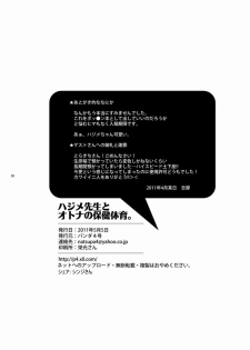 [Panda 4gou (Shima Kyousuke)] Hajime-sensei to Otona no Hoken Taiiku. | Hajime-sensei and the Adult Health and Physical Education (Pop'n Music) [Chinese] [黑夜汉化组] - page 29