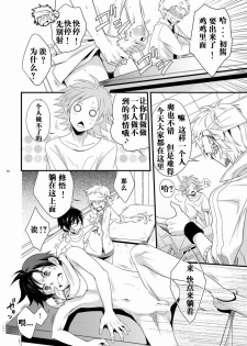 [Panda 4gou (Shima Kyousuke)] Hajime-sensei to Otona no Hoken Taiiku. | Hajime-sensei and the Adult Health and Physical Education (Pop'n Music) [Chinese] [黑夜汉化组] - page 17