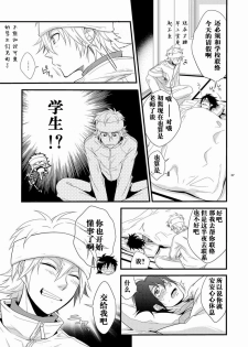 [Panda 4gou (Shima Kyousuke)] Hajime-sensei to Otona no Hoken Taiiku. | Hajime-sensei and the Adult Health and Physical Education (Pop'n Music) [Chinese] [黑夜汉化组] - page 6