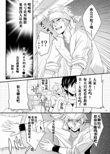 [Panda 4gou (Shima Kyousuke)] Hajime-sensei to Otona no Hoken Taiiku. | Hajime-sensei and the Adult Health and Physical Education (Pop'n Music) [Chinese] [黑夜汉化组] - page 8