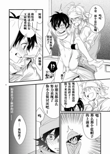 [Panda 4gou (Shima Kyousuke)] Hajime-sensei to Otona no Hoken Taiiku. | Hajime-sensei and the Adult Health and Physical Education (Pop'n Music) [Chinese] [黑夜汉化组] - page 11