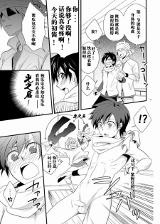 [Panda 4gou (Shima Kyousuke)] Hajime-sensei to Otona no Hoken Taiiku. | Hajime-sensei and the Adult Health and Physical Education (Pop'n Music) [Chinese] [黑夜汉化组] - page 10