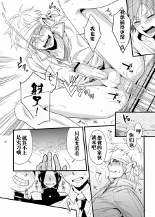 [Panda 4gou (Shima Kyousuke)] Hajime-sensei to Otona no Hoken Taiiku. | Hajime-sensei and the Adult Health and Physical Education (Pop'n Music) [Chinese] [黑夜汉化组] - page 25