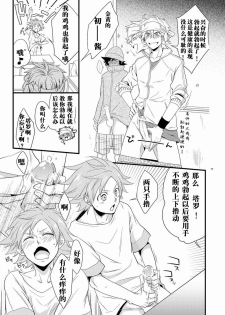 [Panda 4gou (Shima Kyousuke)] Hajime-sensei to Otona no Hoken Taiiku. | Hajime-sensei and the Adult Health and Physical Education (Pop'n Music) [Chinese] [黑夜汉化组] - page 16