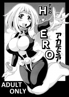 (SC2015 Winter) [Leaz Koubou (Oujano Kaze)] Deku no H☆ERO Academia (My Hero Academia) - page 1