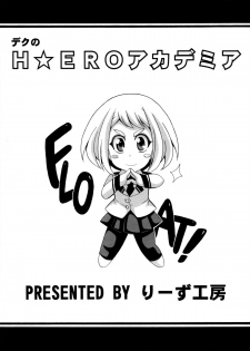 (SC2015 Winter) [Leaz Koubou (Oujano Kaze)] Deku no H☆ERO Academia (My Hero Academia) - page 18