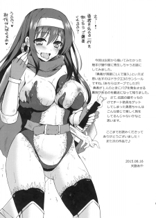 (C88) [Chococornet (Tenro Aya)] Densetsu no Yoroi - page 16