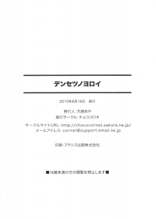 (C88) [Chococornet (Tenro Aya)] Densetsu no Yoroi - page 17