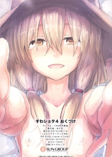 [100yenMoFA (Mirino)] Suwa Shota 4 (Touhou Project) [Digital] - page 26