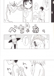 [100yenMoFA (Mirino)] Suwa Shota 4 (Touhou Project) [Digital] - page 13