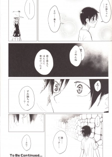 [100yenMoFA (Mirino)] Suwa Shota 4 (Touhou Project) [Digital] - page 23