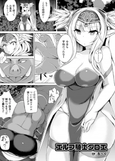 [Ruuku] Elf Knight Chloe (2D Comic Magazine Tanetsuke Press de Zettai Ninshin! Vol. 2 [Digital] - page 1