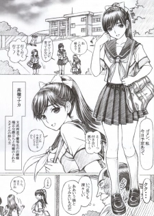 [Shimekiri Sanpunmae (Tukimi Daifuku)] Gakkou no Sensei ga Love Plus no Manaka Ni no Joshikousei o Rape Shita! <Bangaihen> (Love Plus) [Digital] - page 2