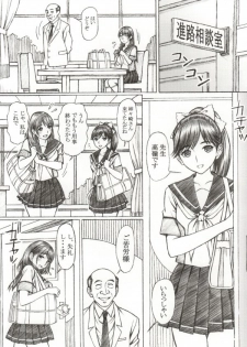 [Shimekiri Sanpunmae (Tukimi Daifuku)] Gakkou no Sensei ga Love Plus no Manaka Ni no Joshikousei o Rape Shita! <Bangaihen> (Love Plus) [Digital] - page 19