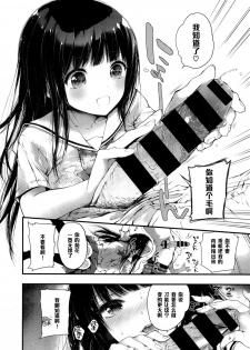 [Kuroiwa Madoka] Kirai (COMIC X-EROS #33) [Chinese] [黑条汉化] - page 6