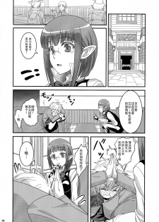 (COMITIA112) [A-Lucky Murashige no Ran (A-Lucky Murashige)] Special Lesson (Dungeon ni Deai o Motomeru no wa Machigatteiru Darou ka) [Chinese] [脸肿汉化组] - page 4