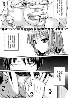 [Shimanto Shisakugata] Yoyogi Mademoiselle (COMIC Kairakuten 2012-07) [Chinese] [脸肿汉化组] - page 2