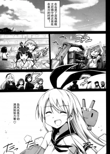 [Eromazun (Ma-kurou)] Akuochi Shimakaze After (Kantai Collection -KanColle-) [Chinese] [脸肿汉化组] - page 4