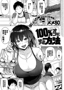 [Meme50] 100% Off ni Suru Houhou | How to Get a 100% Discount (COMIC Shitsurakuten 2015-07) [Chinese] - page 1