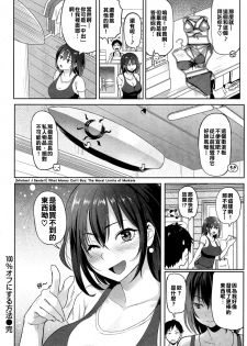[Meme50] 100% Off ni Suru Houhou | How to Get a 100% Discount (COMIC Shitsurakuten 2015-07) [Chinese] - page 16