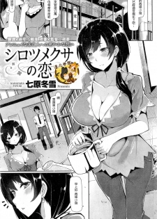 [Nanahara Fuyuki] Shirotsumekusa no Koi (COMIC Kairakuten BEAST 2015-09) [Chinese] [漫の漢化組] - page 1