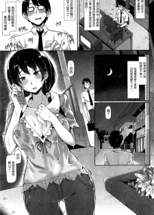 [Nanahara Fuyuki] Shirotsumekusa no Koi (COMIC Kairakuten BEAST 2015-09) [Chinese] [漫の漢化組] - page 3