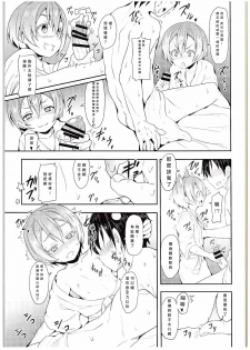 (C88) [Studio Wolt (Wolt)] Rin-chan to Issho. (Love Live!) [Chinese] [CE汉化组] - page 13