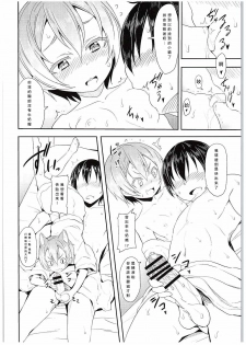(C88) [Studio Wolt (Wolt)] Rin-chan to Issho. (Love Live!) [Chinese] [CE汉化组] - page 14