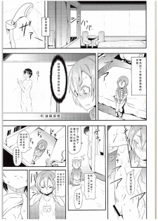 (C88) [Studio Wolt (Wolt)] Rin-chan to Issho. (Love Live!) [Chinese] [CE汉化组] - page 9