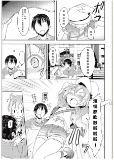 (C88) [Studio Wolt (Wolt)] Rin-chan to Issho. (Love Live!) [Chinese] [CE汉化组] - page 7
