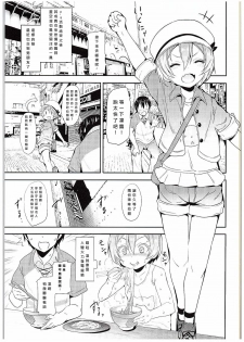 (C88) [Studio Wolt (Wolt)] Rin-chan to Issho. (Love Live!) [Chinese] [CE汉化组] - page 3
