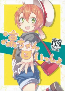 (C88) [Studio Wolt (Wolt)] Rin-chan to Issho. (Love Live!) [Chinese] [CE汉化组] - page 2