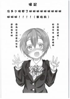 (C88) [Studio Wolt (Wolt)] Rin-chan to Issho. (Love Live!) [Chinese] [CE汉化组] - page 24