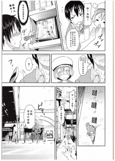(C88) [Studio Wolt (Wolt)] Rin-chan to Issho. (Love Live!) [Chinese] [CE汉化组] - page 5