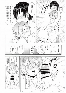 (C88) [Studio Wolt (Wolt)] Rin-chan to Issho. (Love Live!) [Chinese] [CE汉化组] - page 12