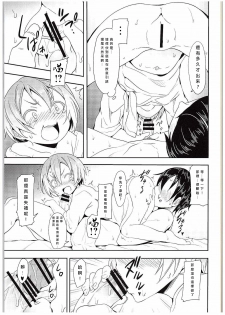 (C88) [Studio Wolt (Wolt)] Rin-chan to Issho. (Love Live!) [Chinese] [CE汉化组] - page 15