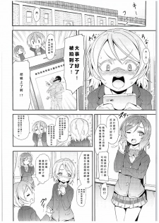 (C88) [Studio Wolt (Wolt)] Rin-chan to Issho. (Love Live!) [Chinese] [CE汉化组] - page 22
