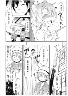 (C88) [Studio Wolt (Wolt)] Rin-chan to Issho. (Love Live!) [Chinese] [CE汉化组] - page 4