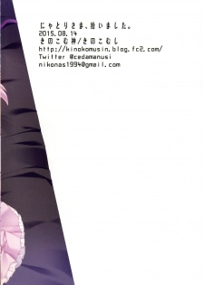 (C88) [Kinokomushin (Kinokomushi)] Nyatori-sama, Hiroimashita. (Touhou Project) [Chinese] [CE汉化组] - page 14