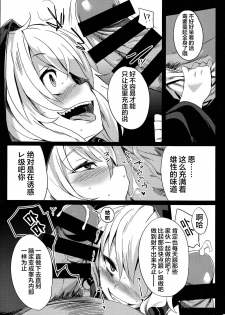 (COMIC1☆9) [Puppukupu (Kawaisaw)] Shinkai Kara no Buttai Re (Kantai Collection -KanColle-) [Chinese] [CE汉化组] - page 6