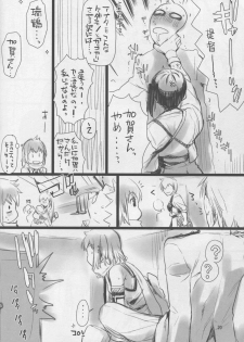 (COMIC1☆9) [Penpengusa Club (Katase Minami)] Sendai Yasen! Ai no Kyoudou 2 (Kantai Collection -KanColle-) - page 20