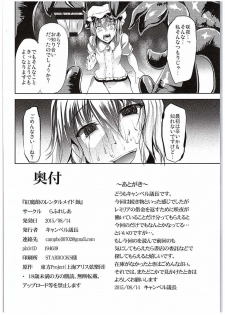 (C88) [Rafflesia (Campbell Gichou)] Koumakan no Rental Maid Shoku (Touhou Project) - page 25