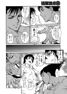[Dairoku Tenmaou Great] Moujuu Chuui Gen [Digital] - page 39