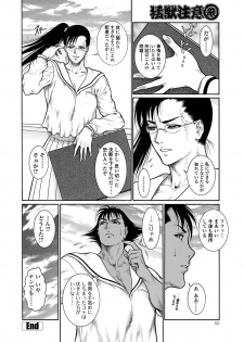 [Dairoku Tenmaou Great] Moujuu Chuui Gen [Digital] - page 49