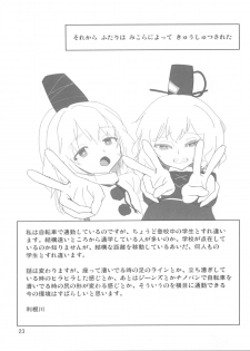 (C83) [Hibiki (Igan Seijin)] Pache to Gyokai to School Mizugi (Touhou Project) - page 25