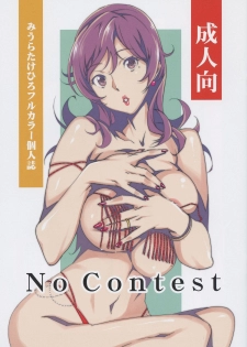 (C87) [Studio C-TAKE (Miura Takehiro)] No Contest [Chinese] [i751207個人漢化] - page 1