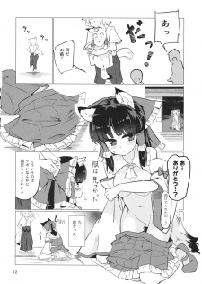 (C88) [Honoji (Puuakachan)] Ame wa Moufu no You ni (Touhou Project) - page 13