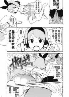 (C80) [COUNTER-CENSORSHIP (Ookami Uo)] Natsuyasumi no Shukudai [Chinese] [CMD.EXE] - page 7