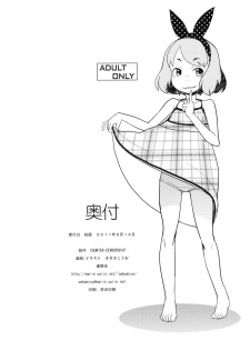 (C80) [COUNTER-CENSORSHIP (Ookami Uo)] Natsuyasumi no Shukudai [Chinese] [CMD.EXE] - page 18