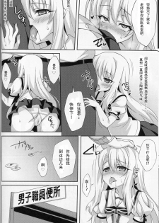 (C88) [LemonMaiden (Aoi Masami)] Kyuusei Maryoku Chuudoku (Fate/kaleid liner Prisma Illya) [Chinese] [CA个人汉化] - page 8